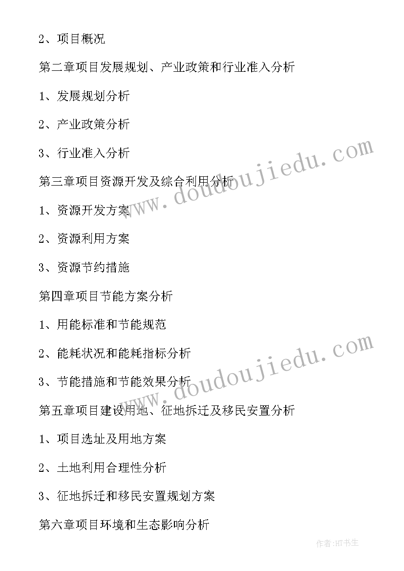 申请报告文本格式字体(实用5篇)