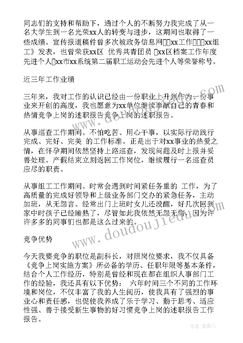 最新幼儿教师岗位竞聘述职报告(优秀8篇)