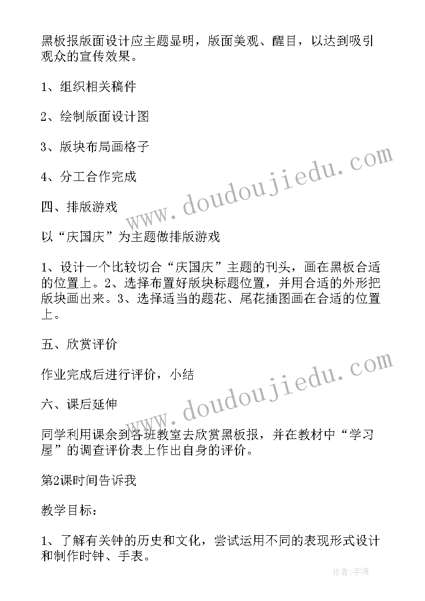 最新团扇教学反思美术(通用5篇)