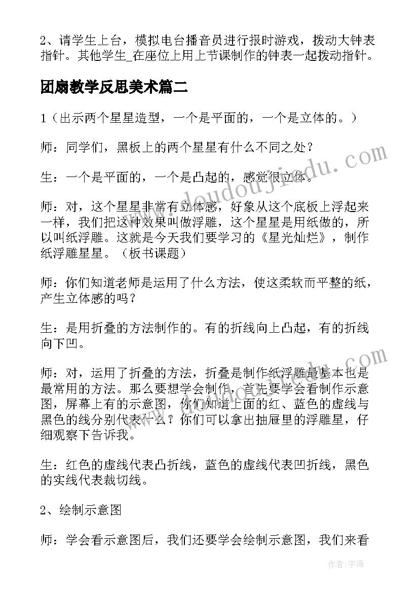 最新团扇教学反思美术(通用5篇)