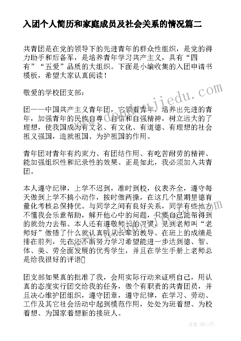 最新入团个人简历和家庭成员及社会关系的情况(大全10篇)