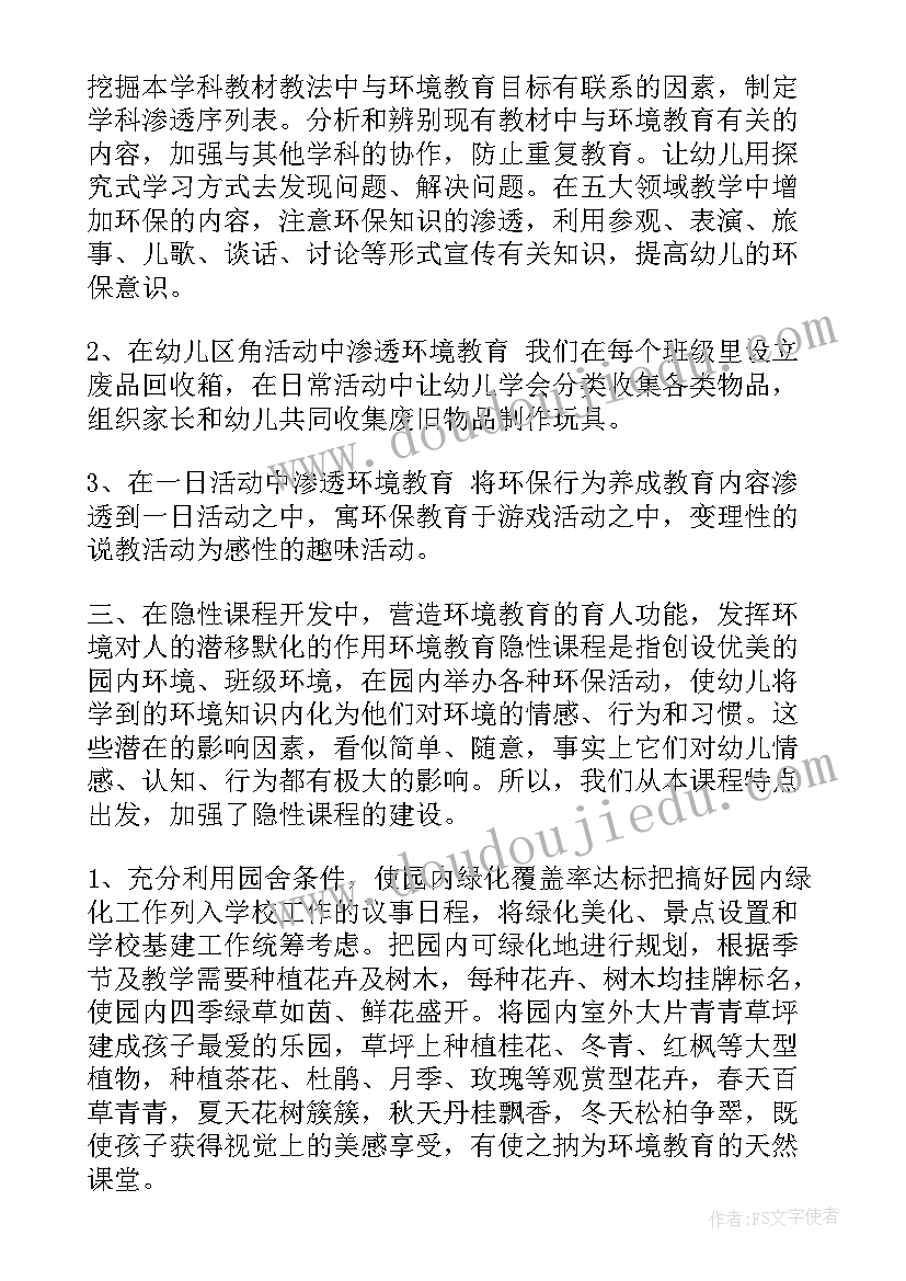 最新幼儿园区角创设设计方案(实用10篇)