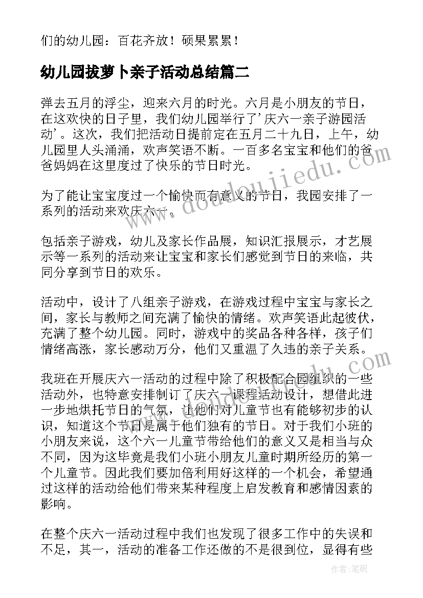 幼儿园拔萝卜亲子活动总结(优质7篇)