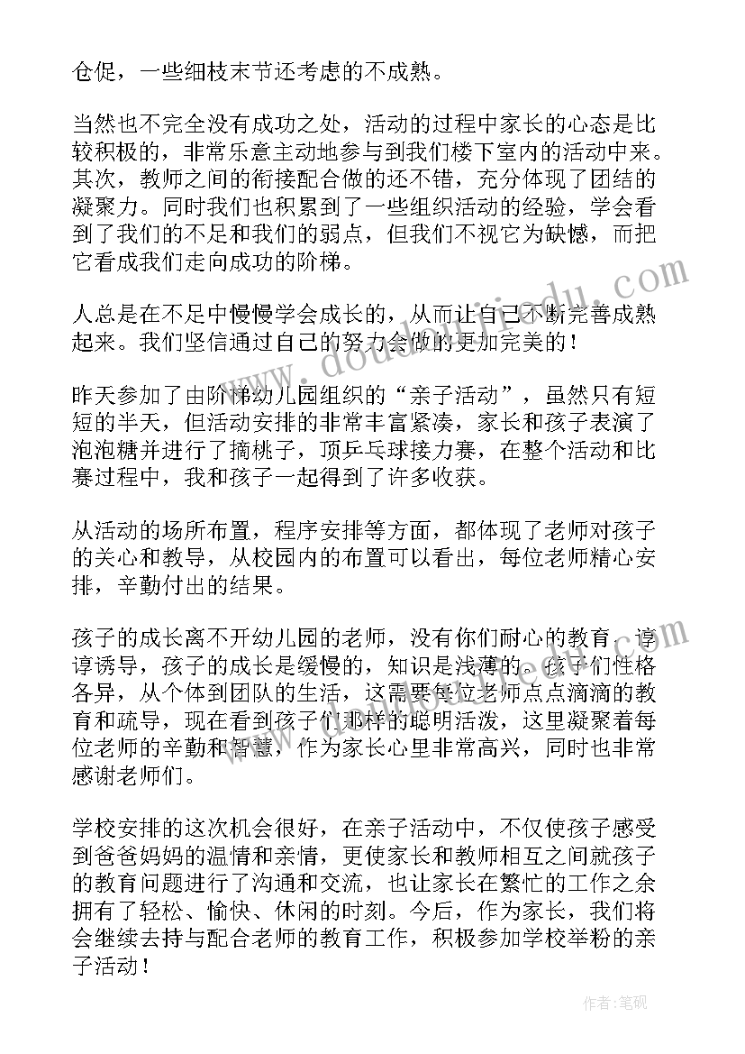 幼儿园拔萝卜亲子活动总结(优质7篇)