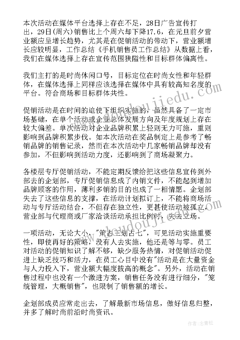 最新手机销售月报总结(大全5篇)