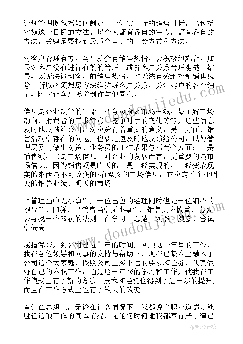 最新手机销售月报总结(大全5篇)