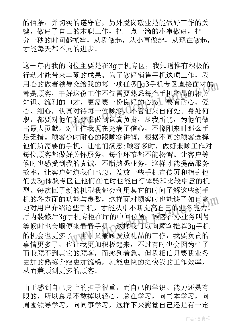 最新手机销售月报总结(大全5篇)