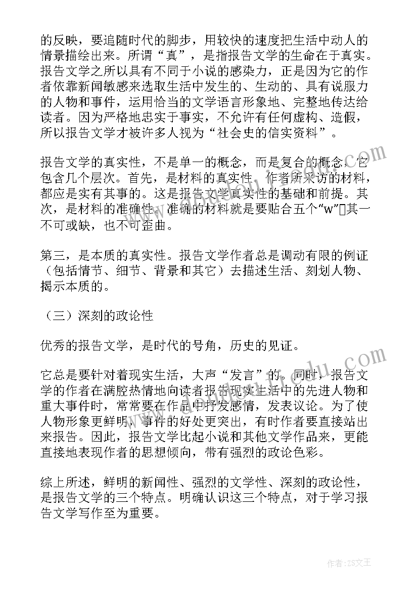 报告文学杂志有哪些(汇总5篇)