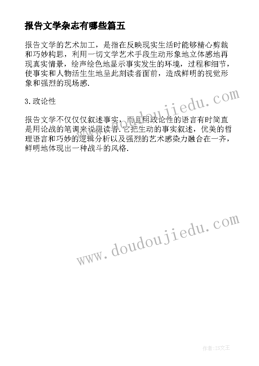 报告文学杂志有哪些(汇总5篇)