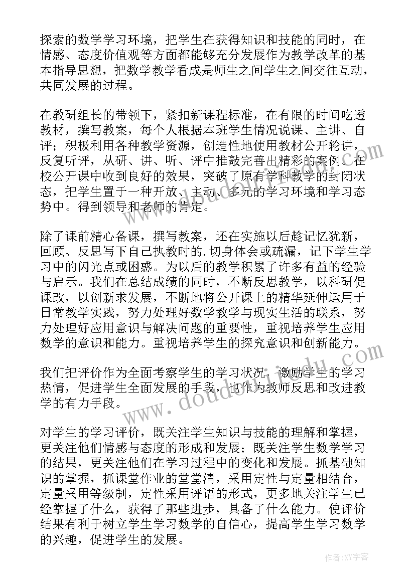 2023年一年级数学听评课活动总结(通用5篇)