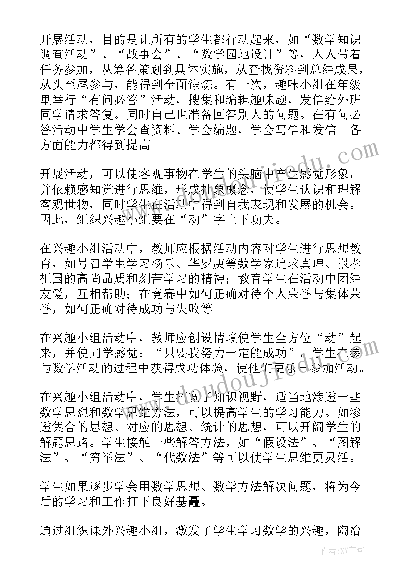 2023年一年级数学听评课活动总结(通用5篇)