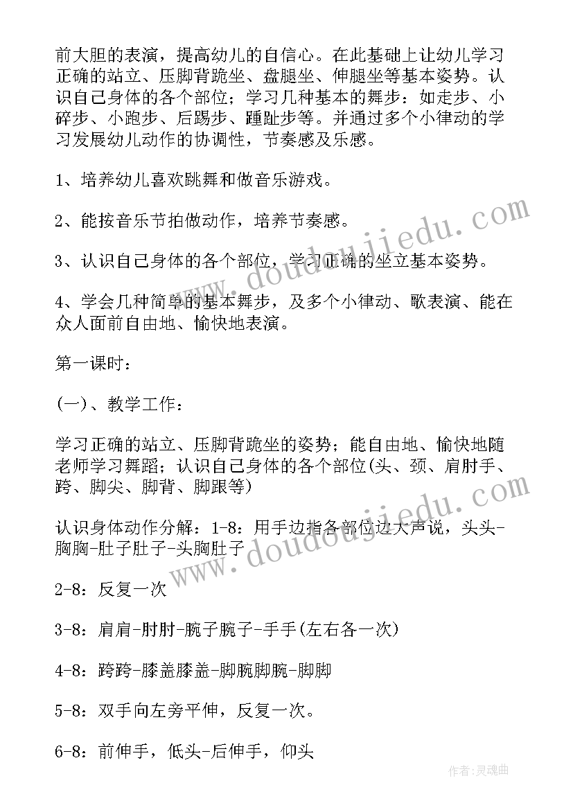 舞蹈老师一周工作安排 舞蹈老师工作计划(精选5篇)