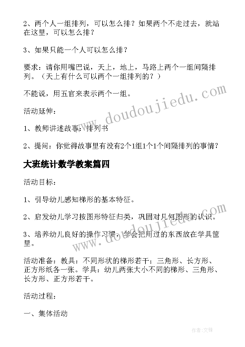 2023年大班统计数学教案 大班数学活动方案(优秀9篇)