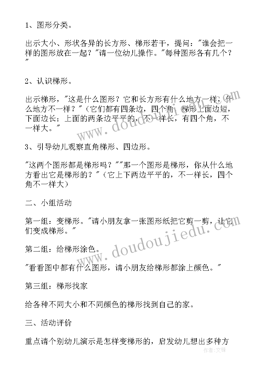 2023年大班统计数学教案 大班数学活动方案(优秀9篇)