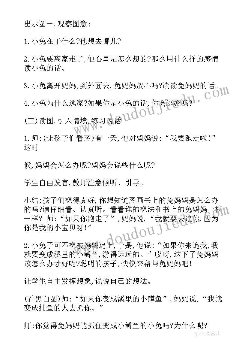 逃家小兔教学反思大班 逃家小兔教学反思(优质5篇)