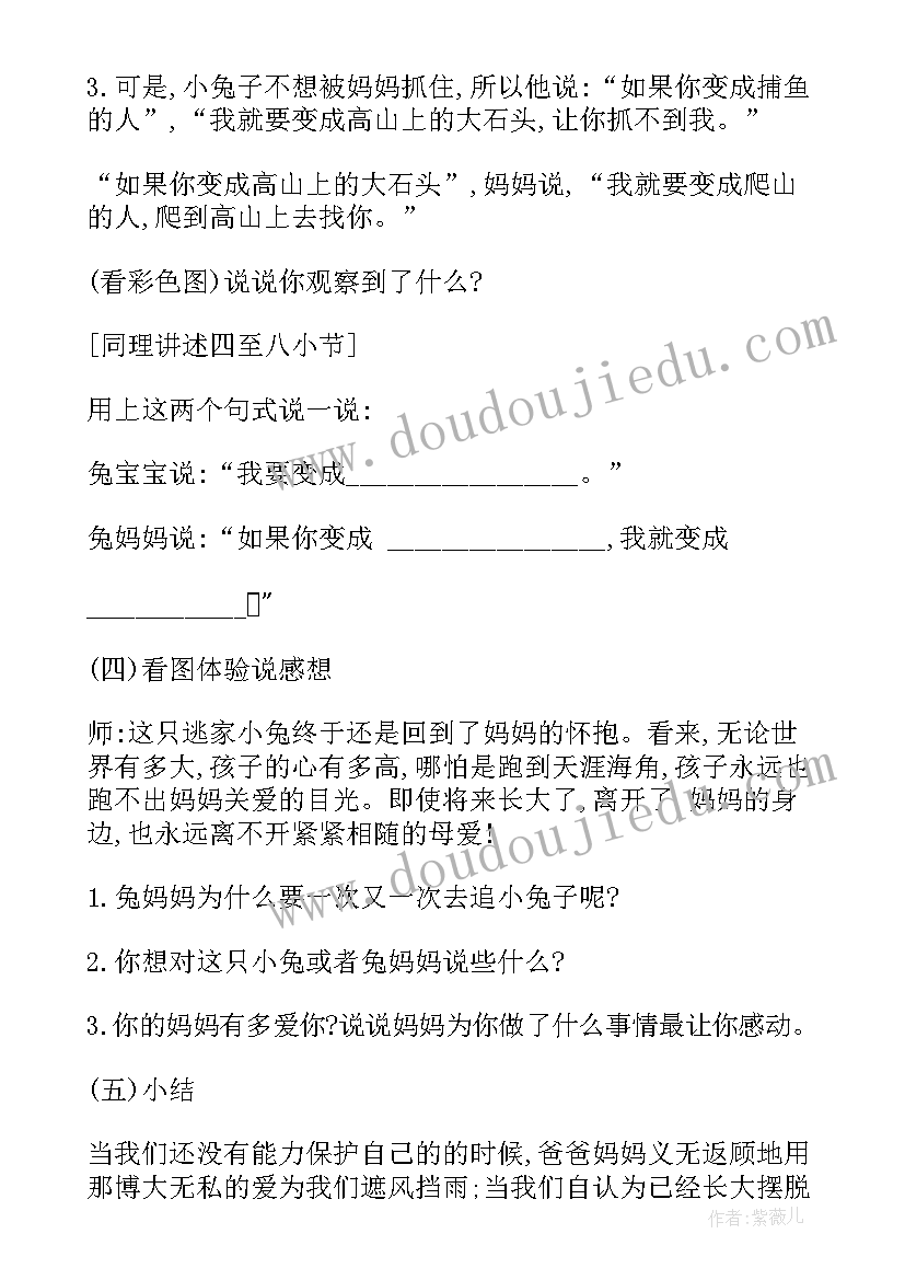 逃家小兔教学反思大班 逃家小兔教学反思(优质5篇)