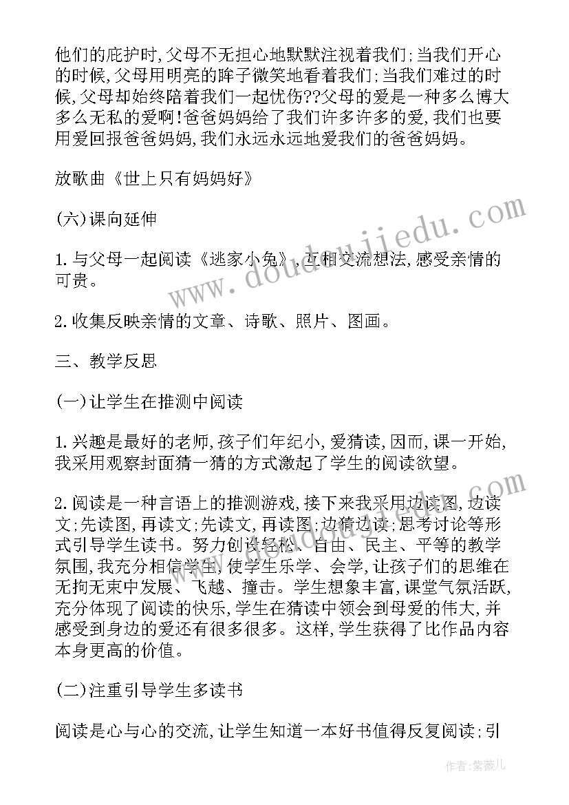 逃家小兔教学反思大班 逃家小兔教学反思(优质5篇)