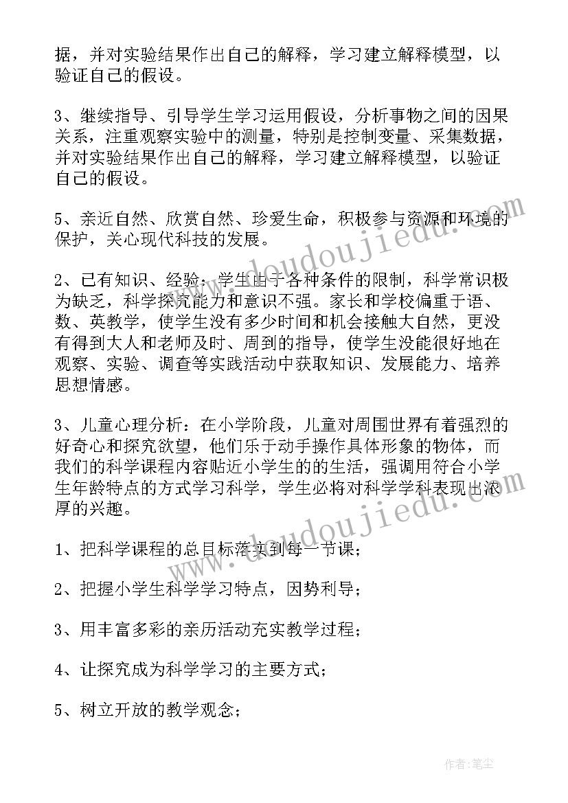 四年级科学单元教学计划人教版(优秀7篇)