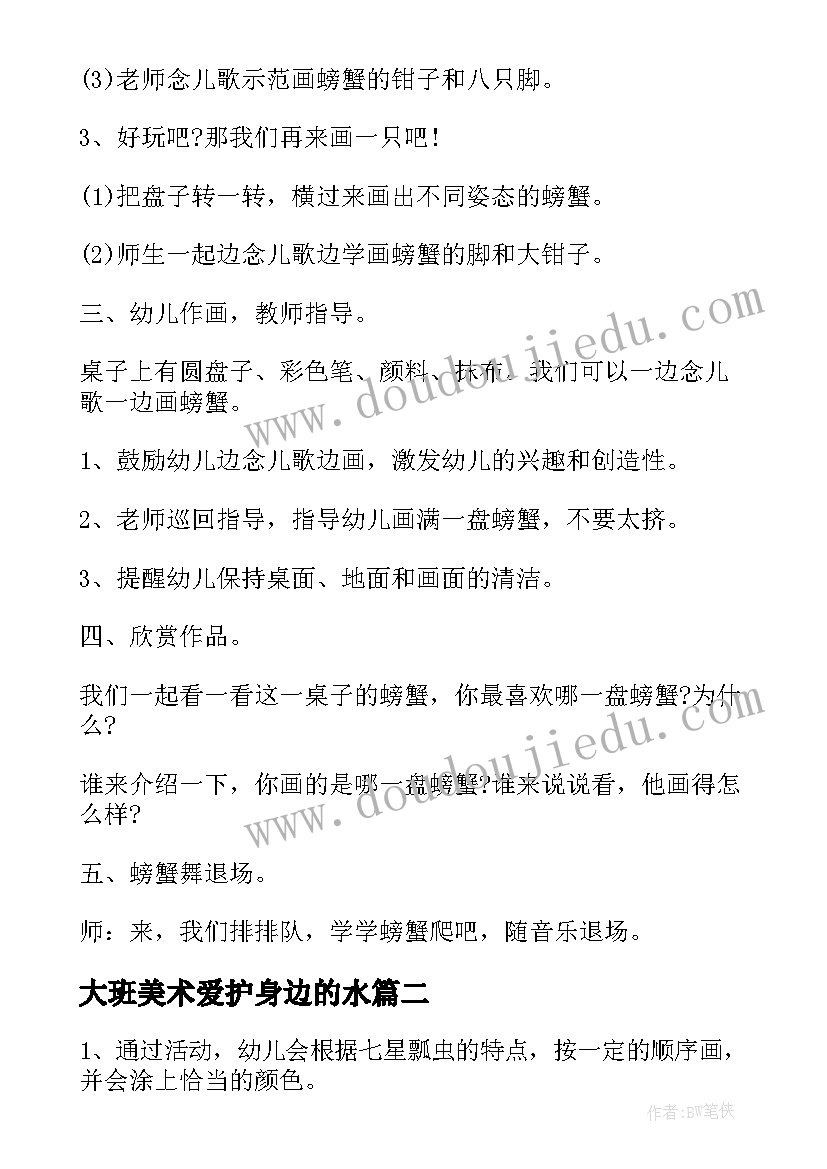 最新大班美术爱护身边的水 幼儿园美术活动方案(大全7篇)