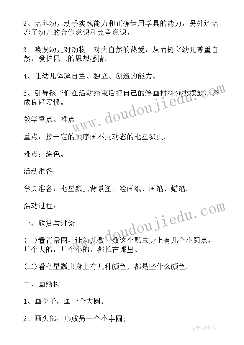 最新大班美术爱护身边的水 幼儿园美术活动方案(大全7篇)