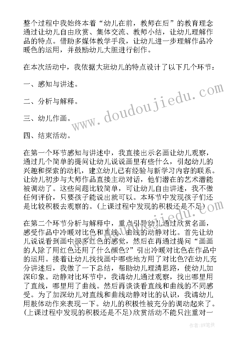 最新大班美术爱护身边的水 幼儿园美术活动方案(大全7篇)