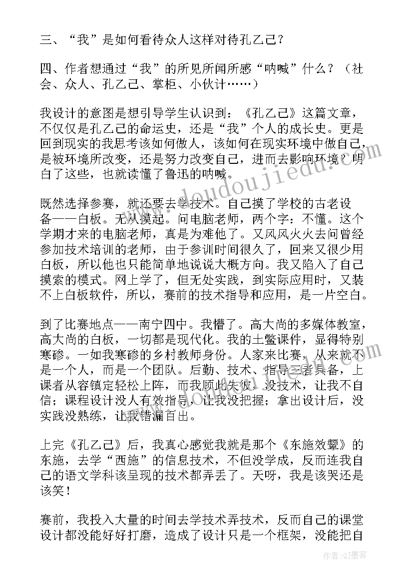 最新孔乙己教学反思(实用5篇)