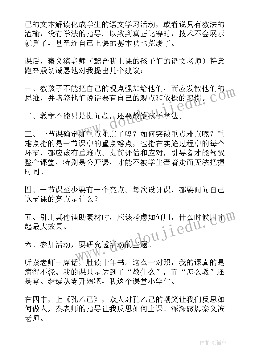 最新孔乙己教学反思(实用5篇)