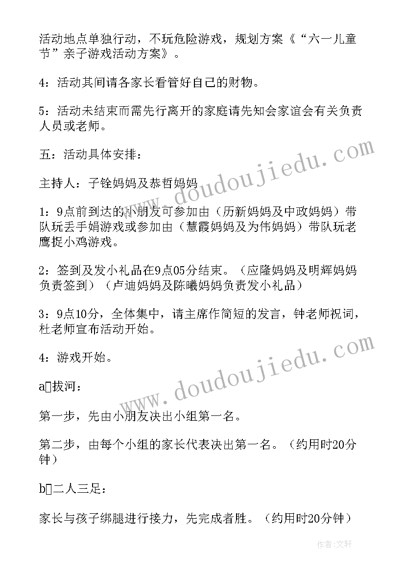 最新德育与游戏活动方案设计(精选6篇)