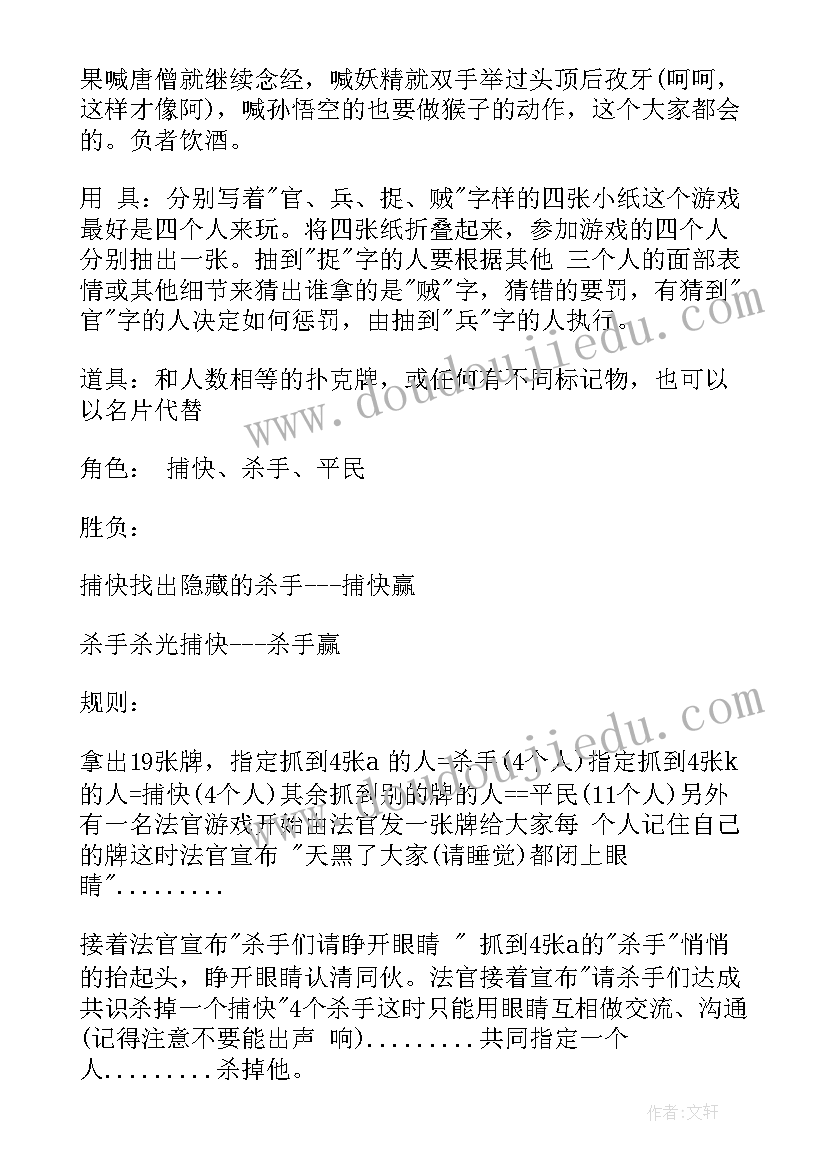 最新德育与游戏活动方案设计(精选6篇)