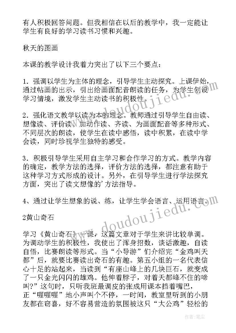 2023年三年级语文园地七内容 语文园地一三年级教学反思(通用6篇)