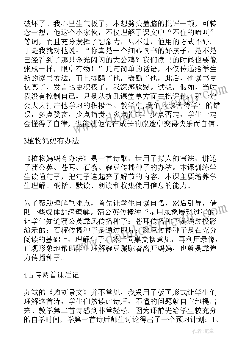 2023年三年级语文园地七内容 语文园地一三年级教学反思(通用6篇)