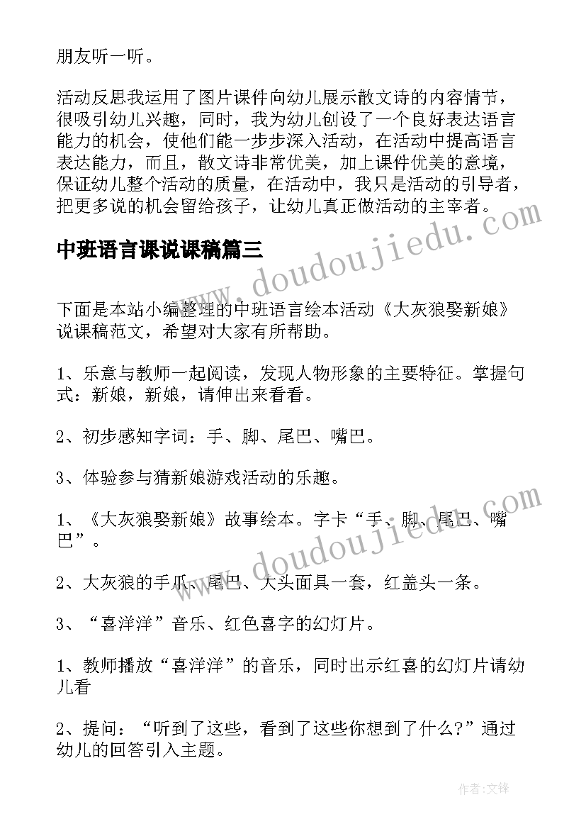 2023年中班语言课说课稿 中班语言说课稿设计(通用5篇)