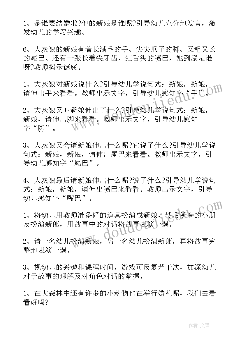 2023年中班语言课说课稿 中班语言说课稿设计(通用5篇)