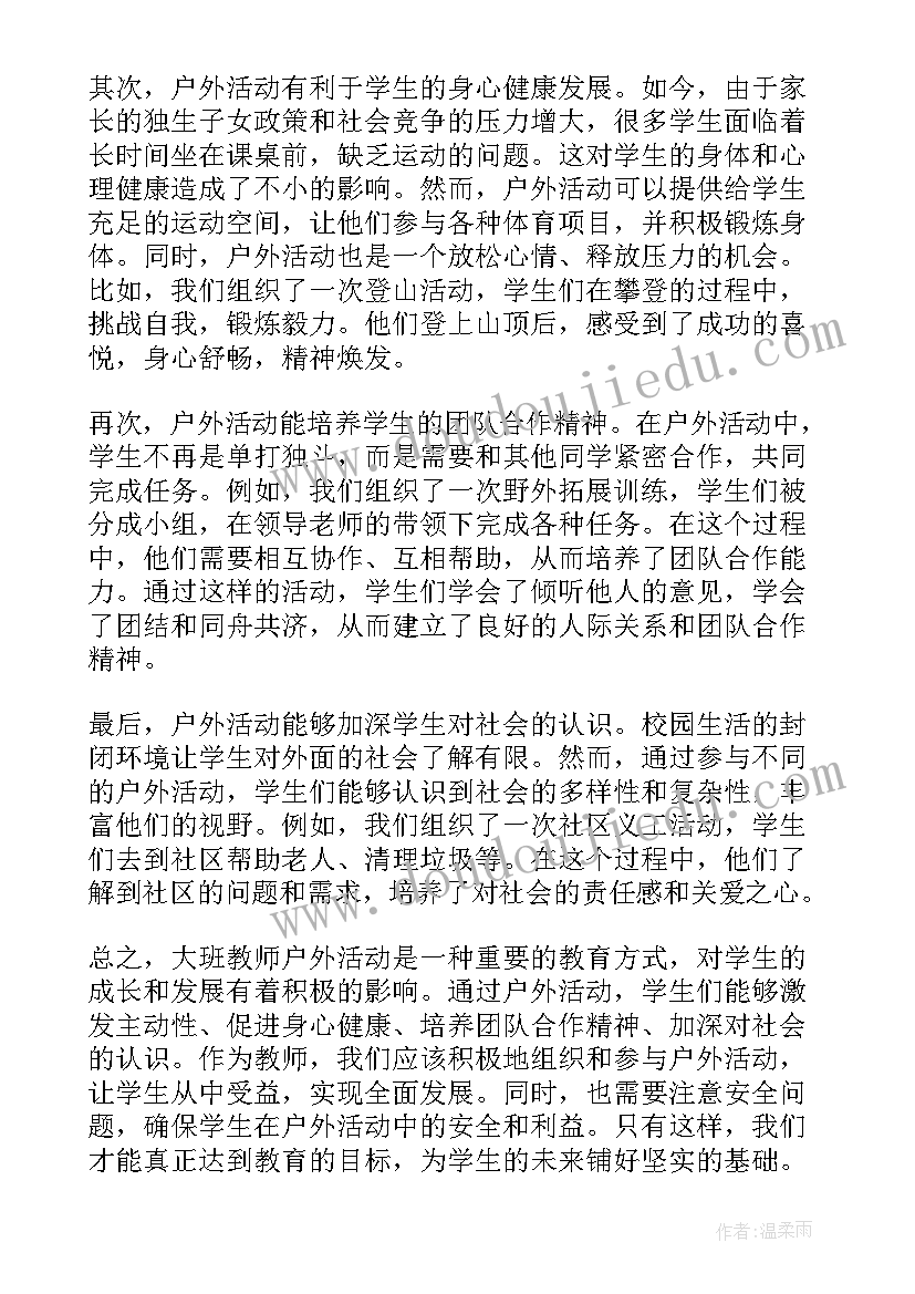 2023年幼儿园户外活动教师心得体会总结(优秀5篇)