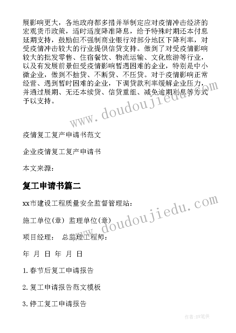 最新复工申请书(实用5篇)