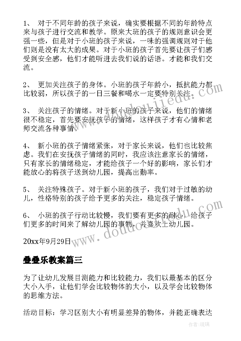 叠叠乐教案(优质6篇)