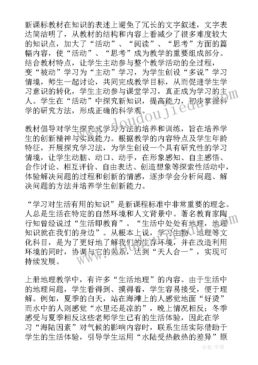 2023年七年级地理教学反思第一章第一节 初一的地理教学反思(精选5篇)