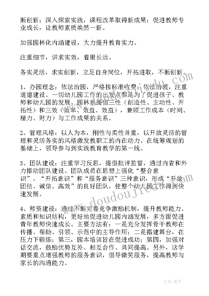 最新秋季幼儿园保育员工作计划(通用7篇)