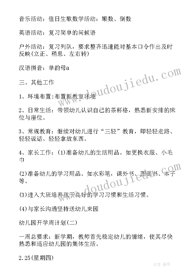 最新秋季幼儿园保育员工作计划(通用7篇)