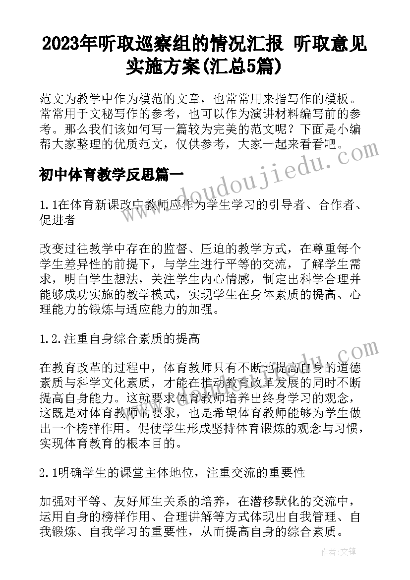 2023年听取巡察组的情况汇报 听取意见实施方案(汇总5篇)