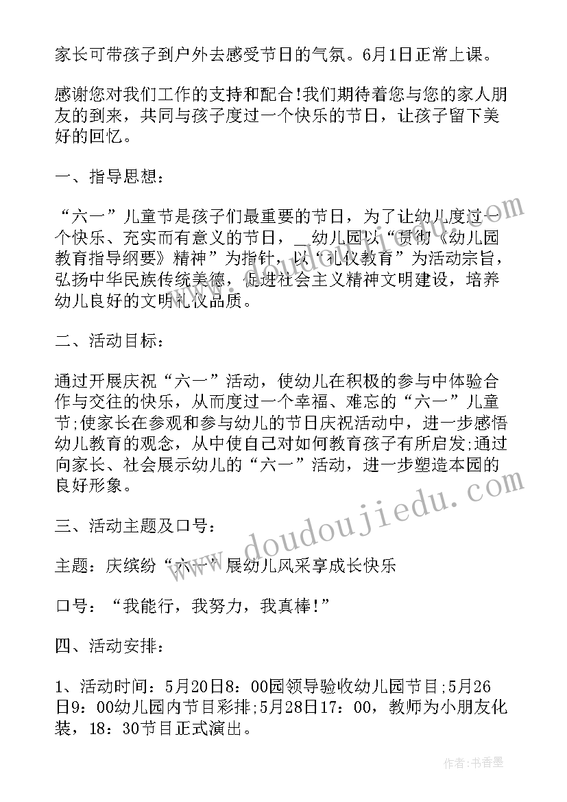 乡镇举办庆六一活动方案 举办六一儿童节活动方案(精选5篇)