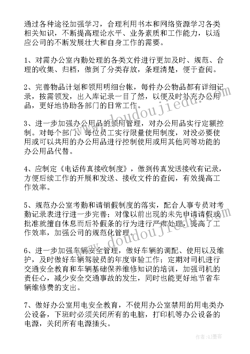 2023年卫生院办公室后勤工作计划 办公室后勤工作计划(优秀5篇)