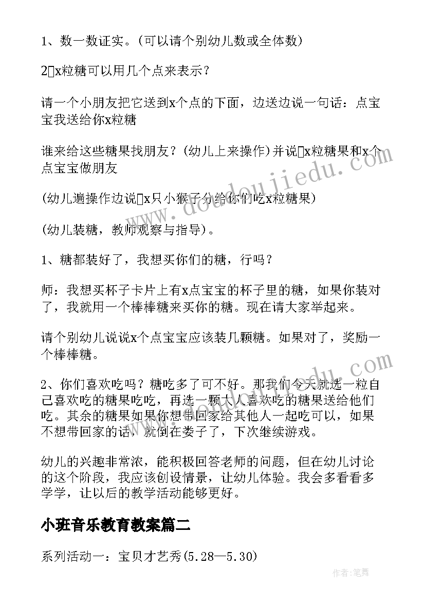 2023年小班音乐教育教案 小班活动方案(模板7篇)