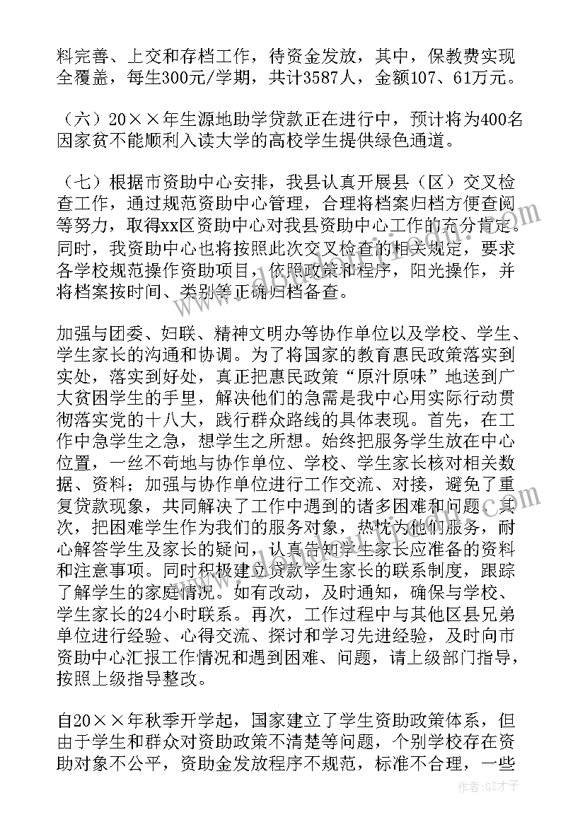 大学生资助政策宣传活动策划(优质5篇)