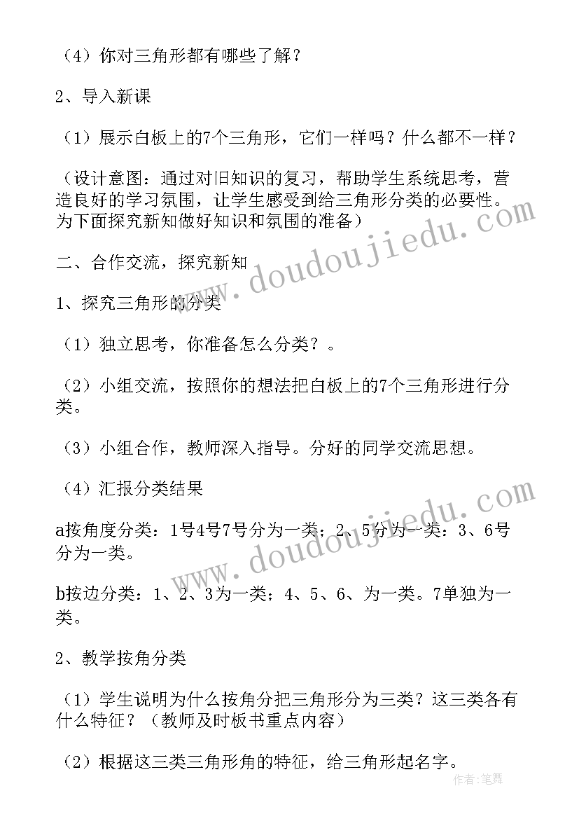 最新三角形的分类听课心得体会 三角形的分类教学反思(通用5篇)