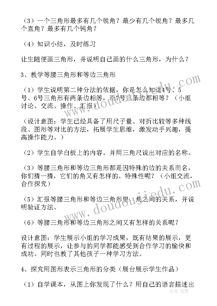 最新三角形的分类听课心得体会 三角形的分类教学反思(通用5篇)