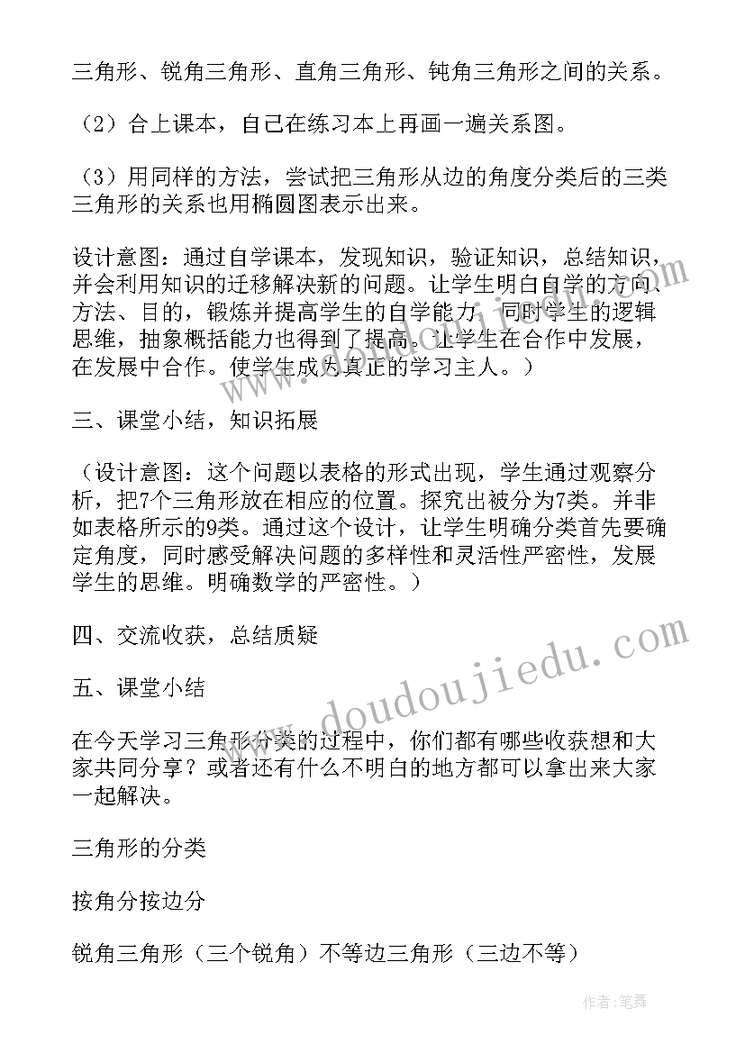 最新三角形的分类听课心得体会 三角形的分类教学反思(通用5篇)