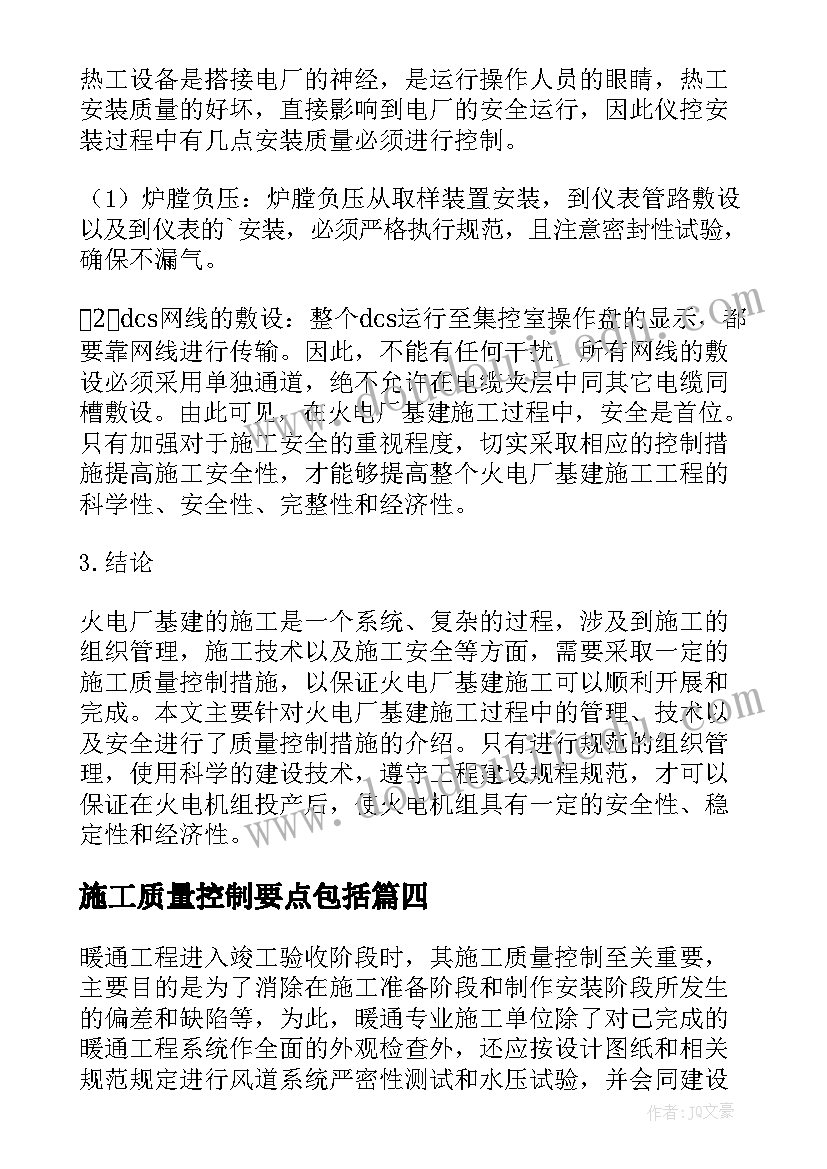 最新施工质量控制要点包括 简议疏浚工程施工要点及质量控制的论文(精选5篇)