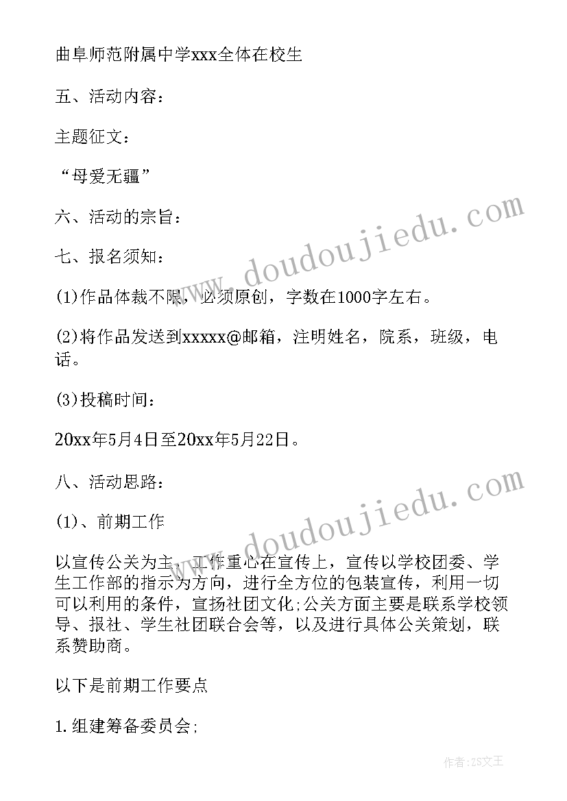 2023年高中青春期教育活动方案策划 高中政治教育活动方案(大全5篇)