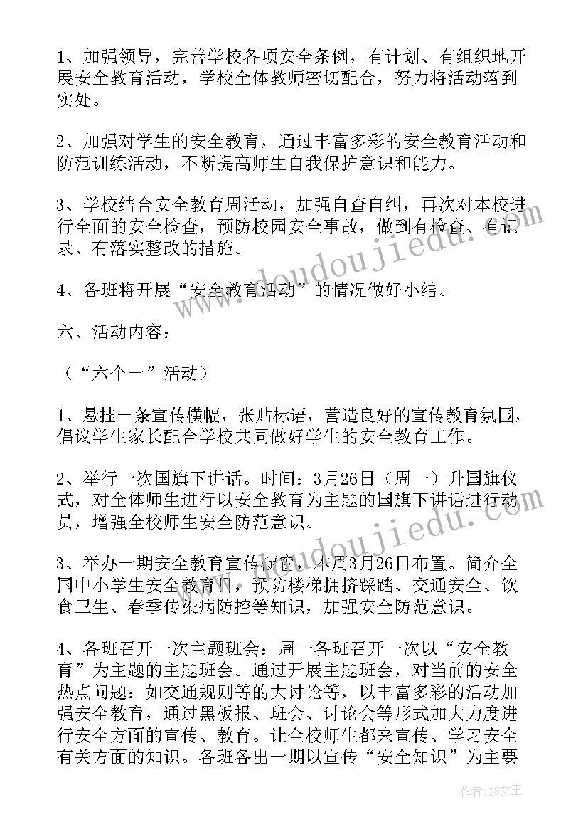 2023年高中青春期教育活动方案策划 高中政治教育活动方案(大全5篇)